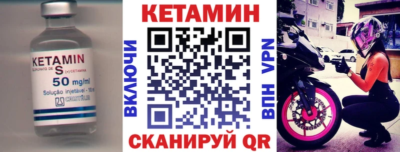 Кетамин VHQ  закладки  Куртамыш 